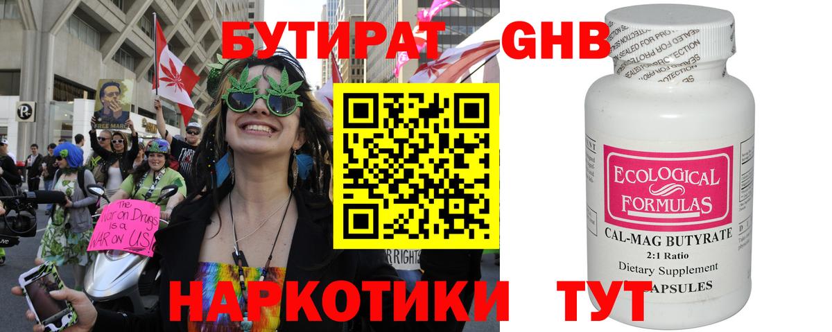 Бутират жидкий экстази Луховицы