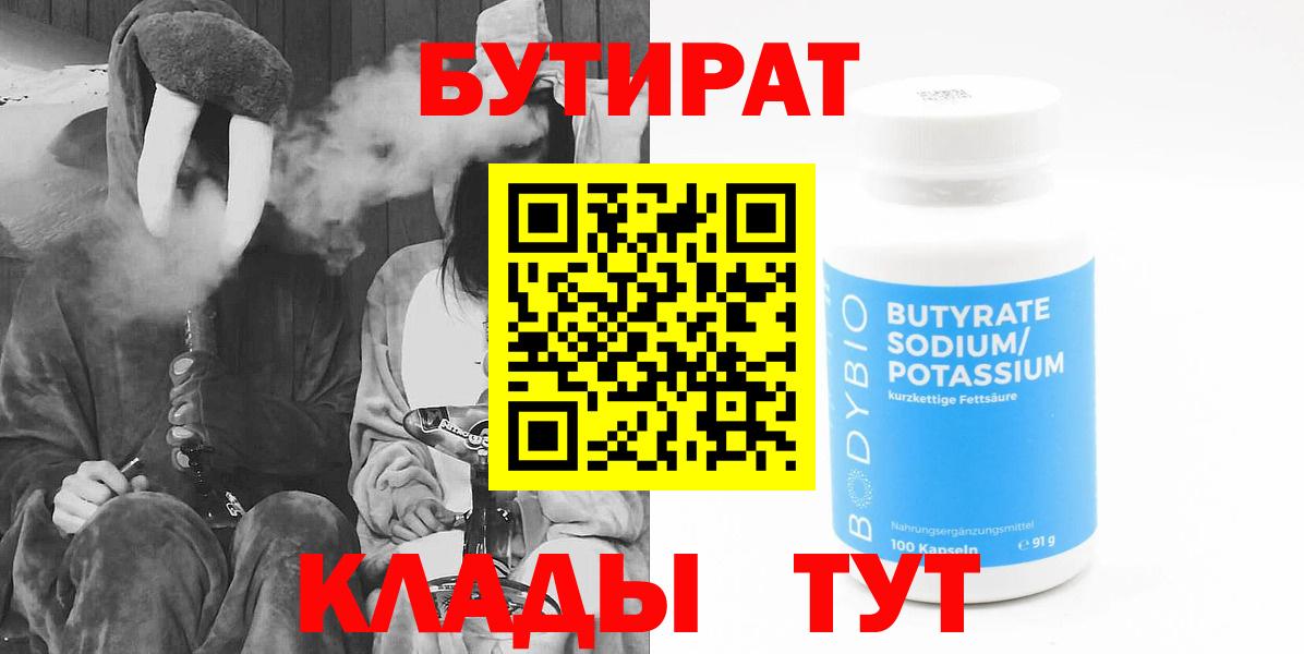 Луховицы  БУТИРАТ  Вход с VPN  Бутират GHB 