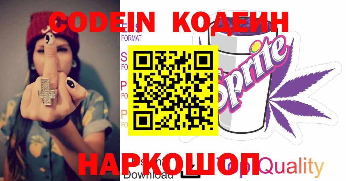 Codein Purple Drank Луховицы